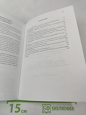Слово и предложение: лингвистические исследования по русскому языку