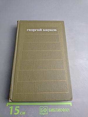 Собрание сочинений. Том пятый. Рассказы. Очерки. Статьи