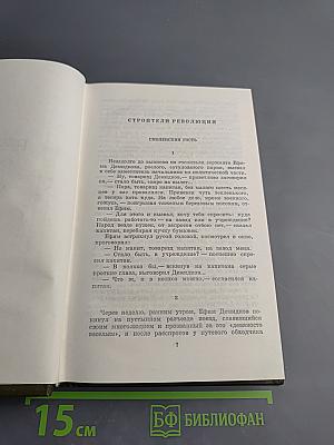 Собрание сочинений. Том пятый. Рассказы. Очерки. Статьи