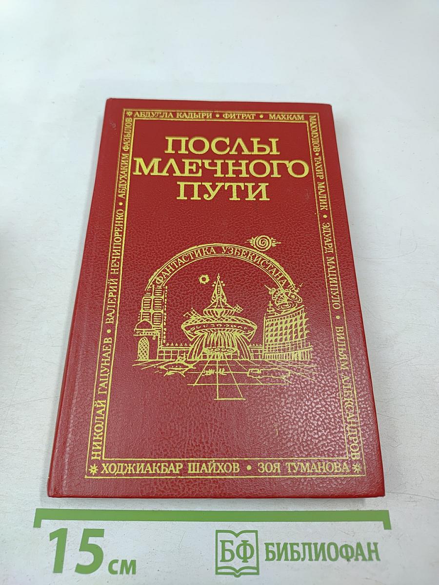 Послы Млечного Пути