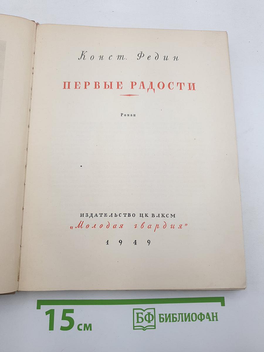 Первые радости