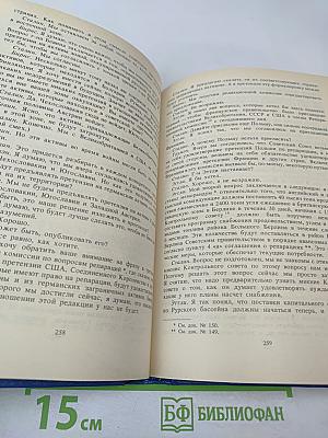 Советский Союз на международных конференциях периода Великой Отечественной войны 1941-1945 гг. Том VI. Берлинская (Потсдамская) конференция руководителей трех союзных держав — СССР, США и Великобритании 17 июля — 2 августа 1945 г.