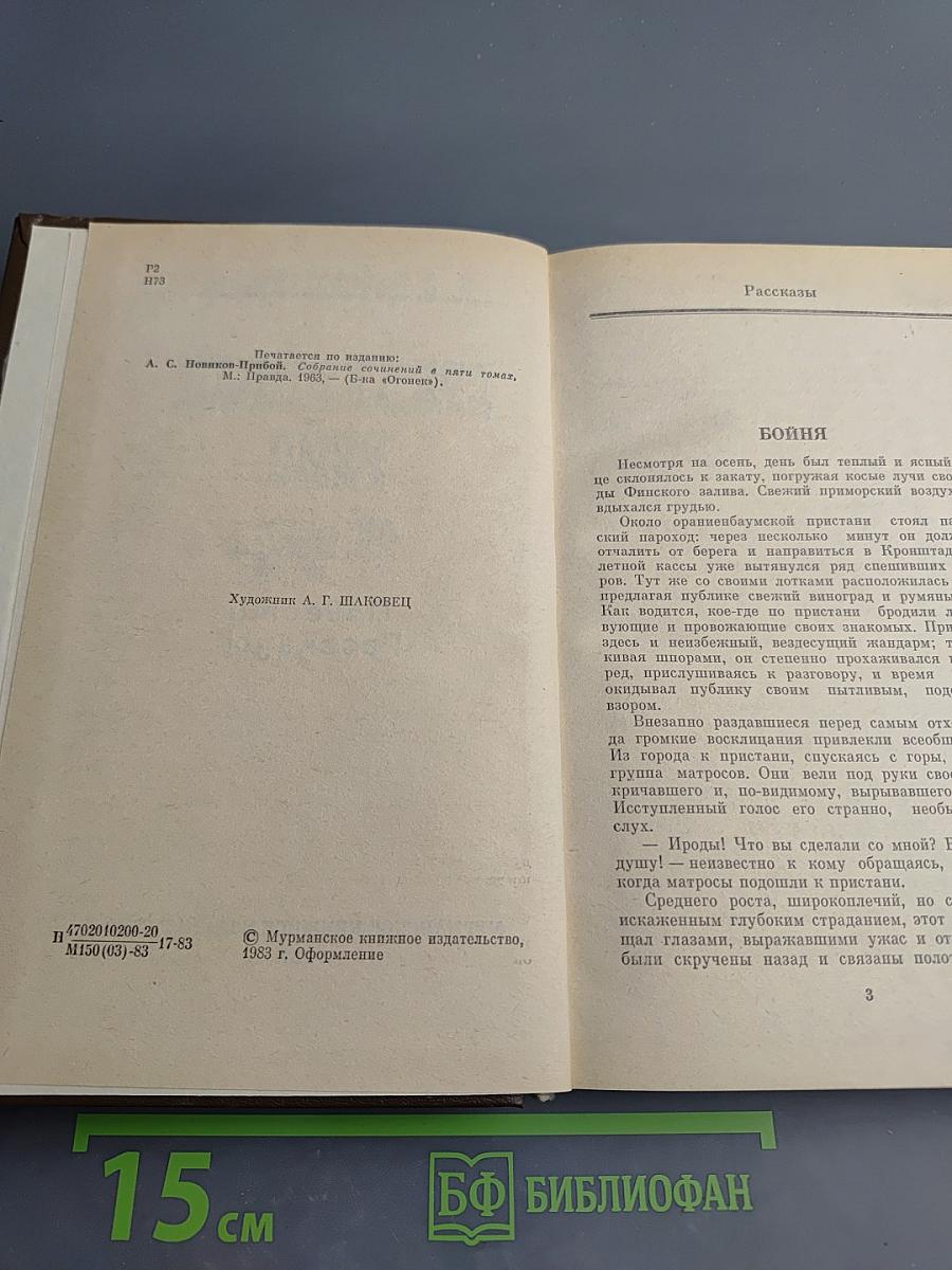 Ералашный рейс. Повести. Рассказы