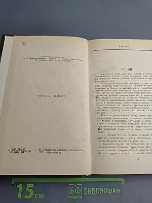 Ералашный рейс. Повести. Рассказы