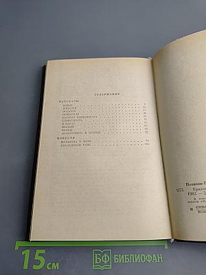 Ералашный рейс. Повести. Рассказы