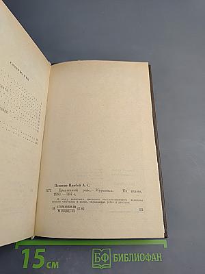 Ералашный рейс. Повести. Рассказы