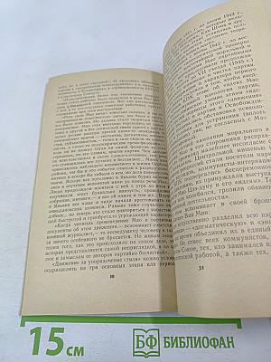 Страницы политической биографии Мао Цзэ-дуна