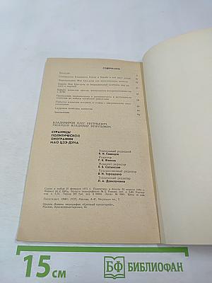 Страницы политической биографии Мао Цзэ-дуна