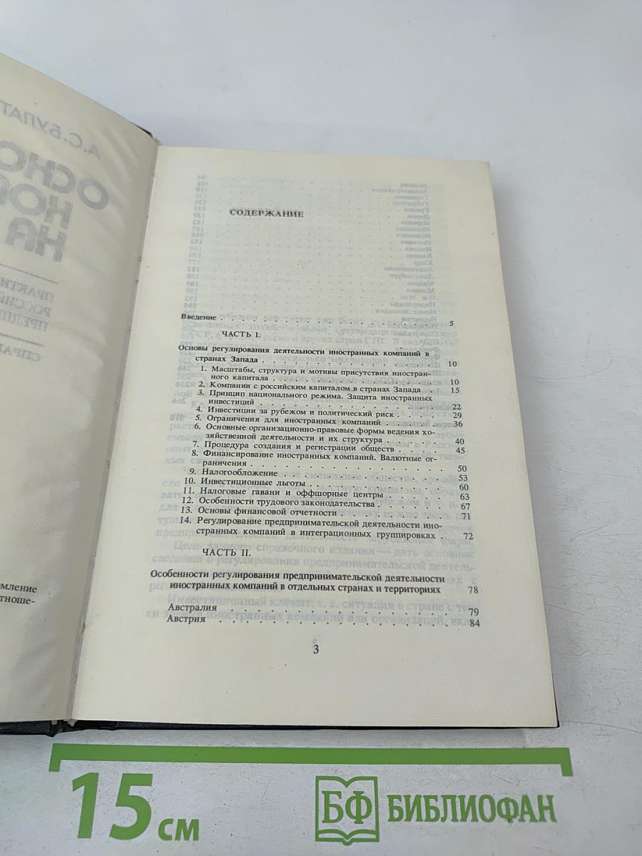 Как основать компанию на Западе