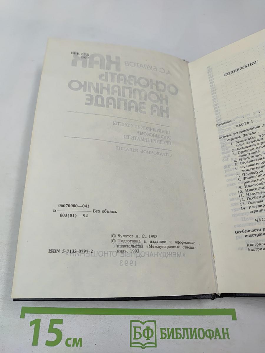 Как основать компанию на Западе