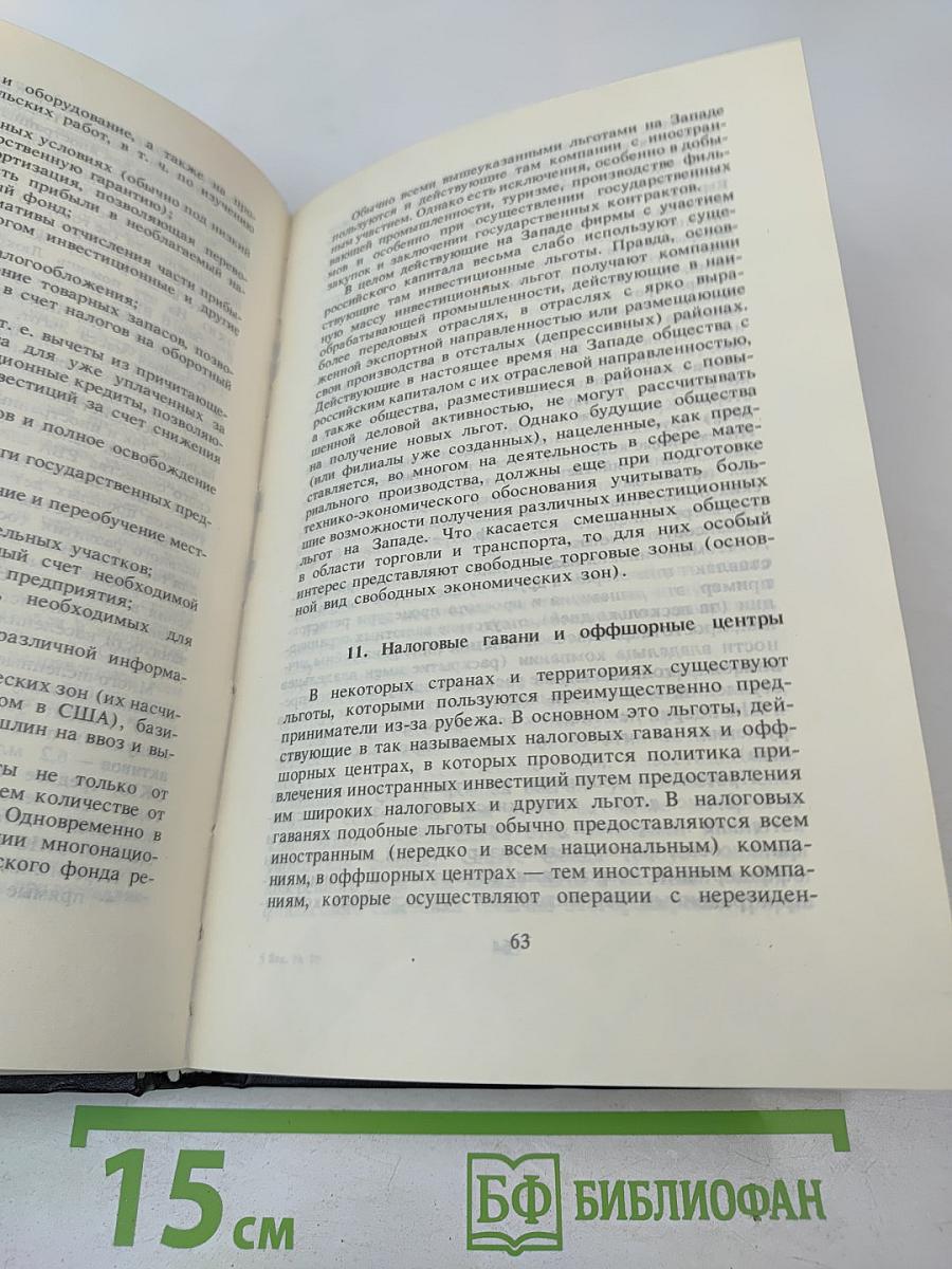 Как основать компанию на Западе