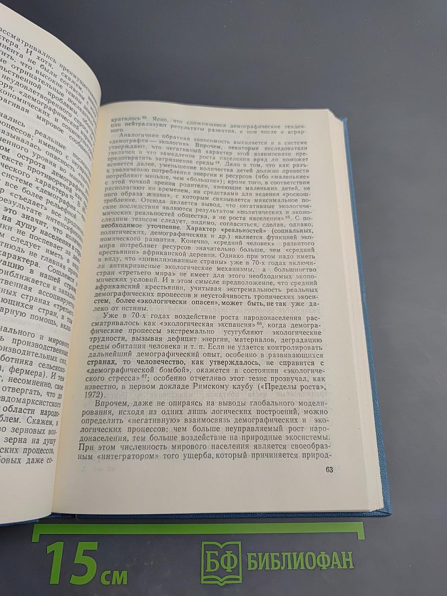 ГЛОБАЛЬНЫЕ ПРОБЛЕМЫ И «ТРЕТИЙ МИР» (Общемировые и региональные процессы развития)