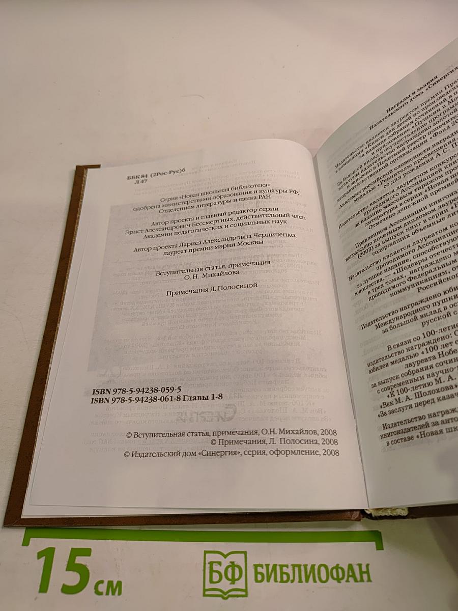 Русский лес. Главы первая - восьмая