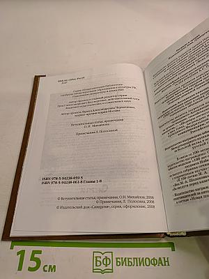 Русский лес. Главы первая - восьмая