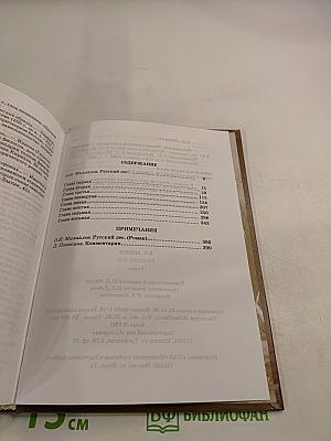 Русский лес. Главы первая - восьмая