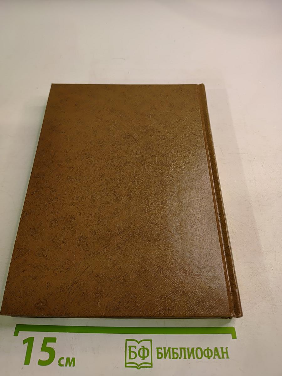 Русский лес. Главы первая - восьмая