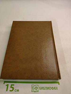 Русский лес. Главы первая - восьмая