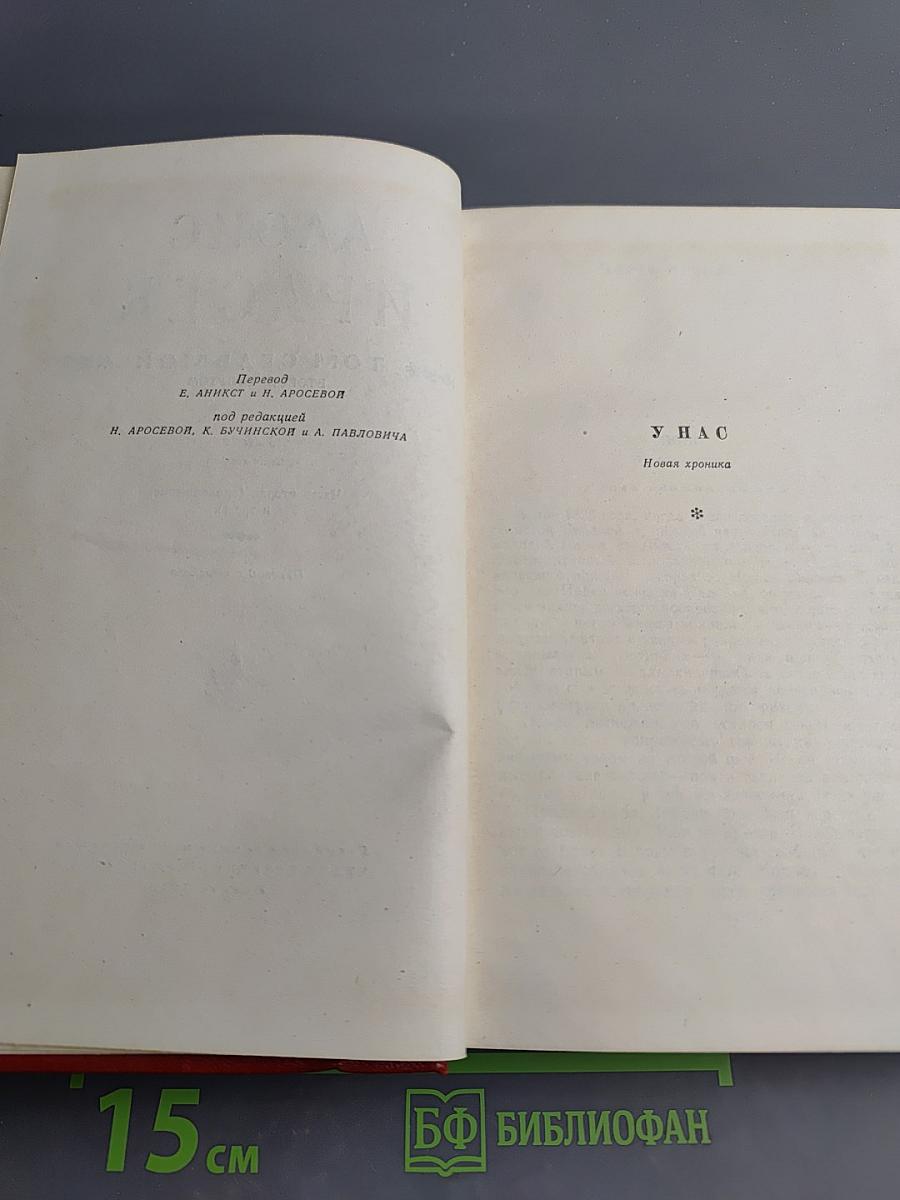 У нас. Новая хроника. Том седьмой, второй полутом. Часть вторая (продолжение) и третья
