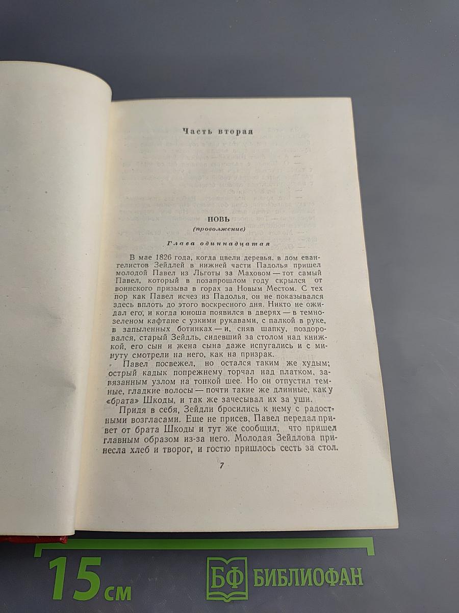 У нас. Новая хроника. Том седьмой, второй полутом. Часть вторая (продолжение) и третья