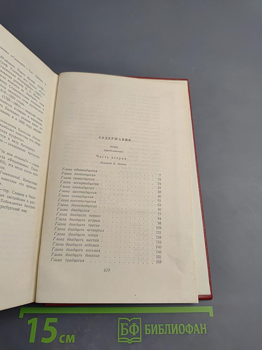 У нас. Новая хроника. Том седьмой, второй полутом. Часть вторая (продолжение) и третья