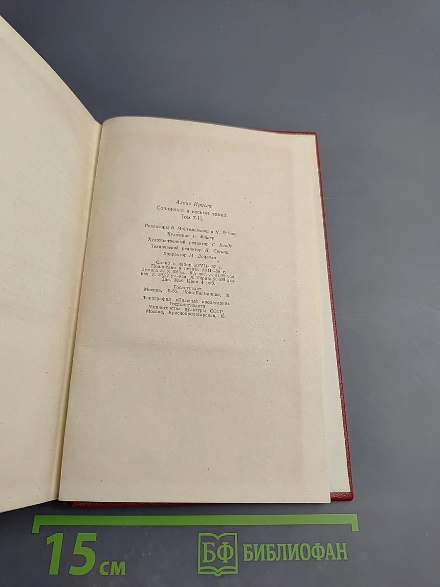 У нас. Новая хроника. Том седьмой, второй полутом. Часть вторая (продолжение) и третья