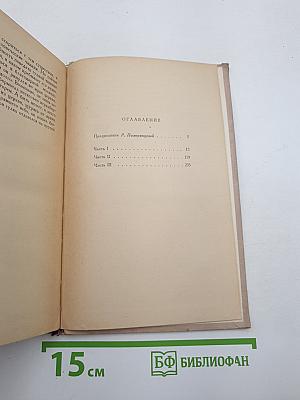 Юные годы