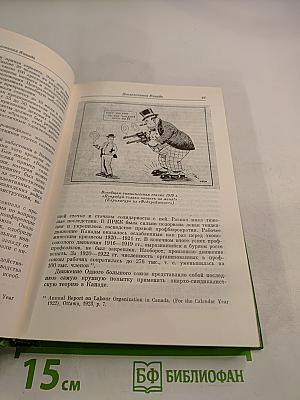 Канада 1918-1945. Исторический очерк