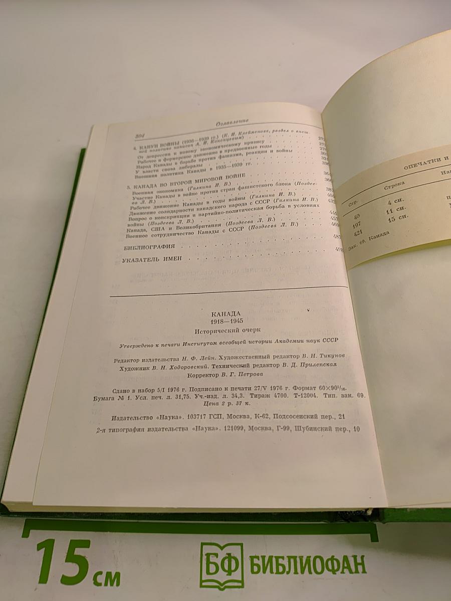 Канада 1918-1945. Исторический очерк