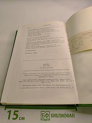 Канада 1918-1945. Исторический очерк