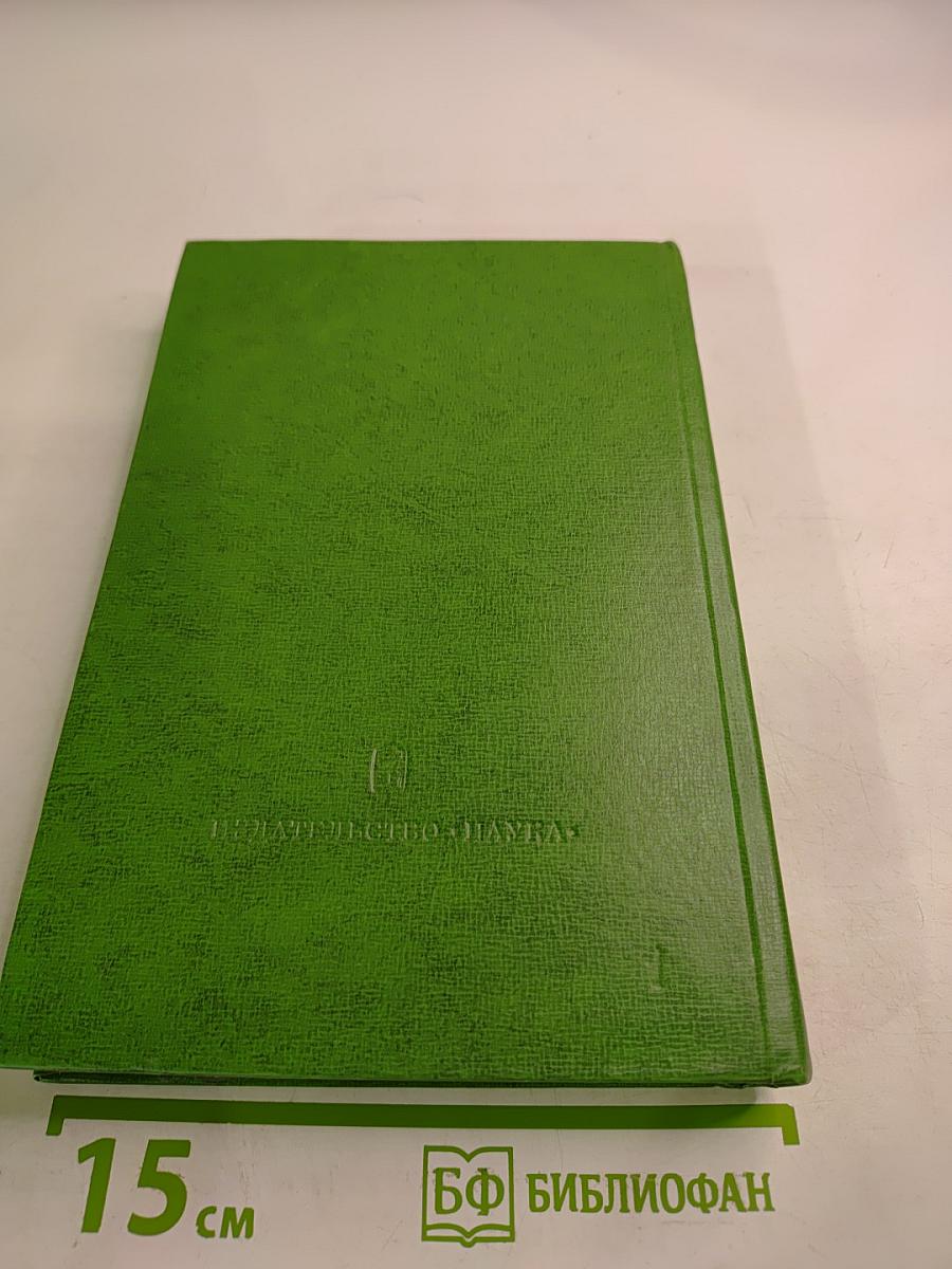 Канада 1918-1945. Исторический очерк