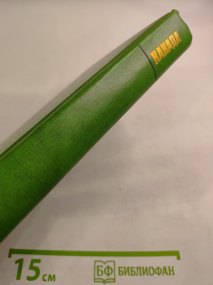 Канада 1918-1945. Исторический очерк