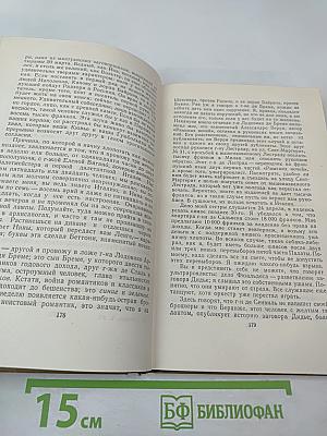 Стендаль. Собрание сочинений в пятнадцати томах. Том пятнадцатый: Письма