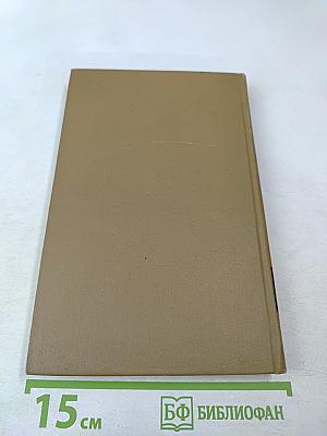 Стендаль. Собрание сочинений в пятнадцати томах. Том пятнадцатый: Письма