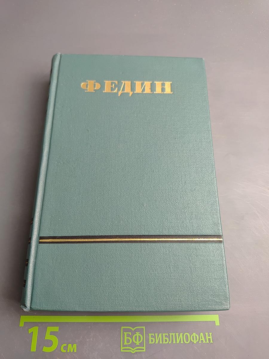 Сочинения. Том четвертый: Санаторий Арктур, Первые радости