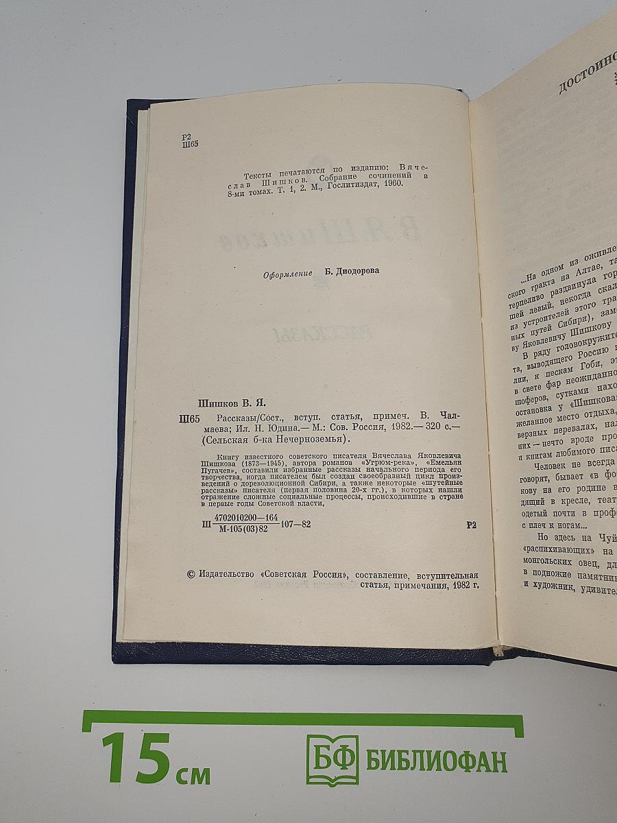 Рассказы