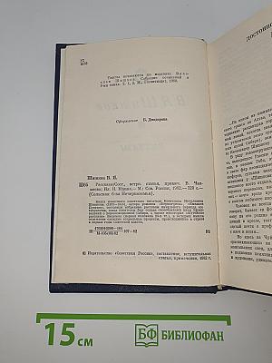 Рассказы