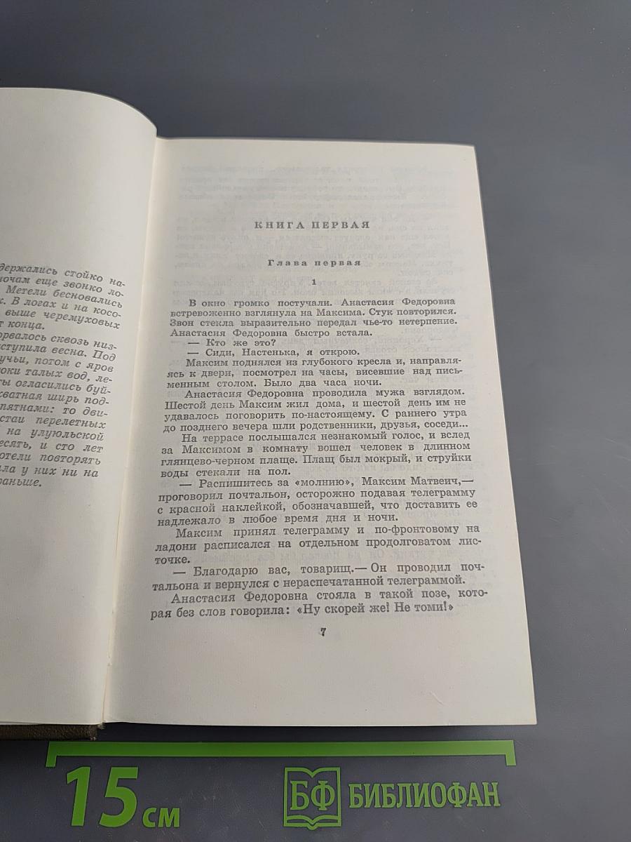 Соль земли. Собрание сочинений. Том второй