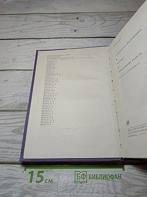 Орлеанская девственница. Магомет. Философские повести