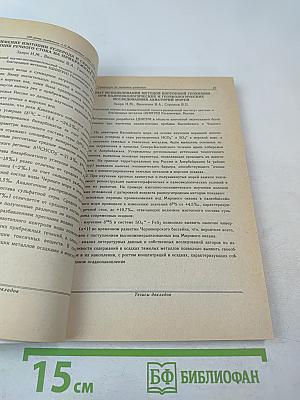 XIV Симпозиум по геохимии изотопов, посвященный 100-летию со дня рождения академика А.П. Виноградова (1895-1975)