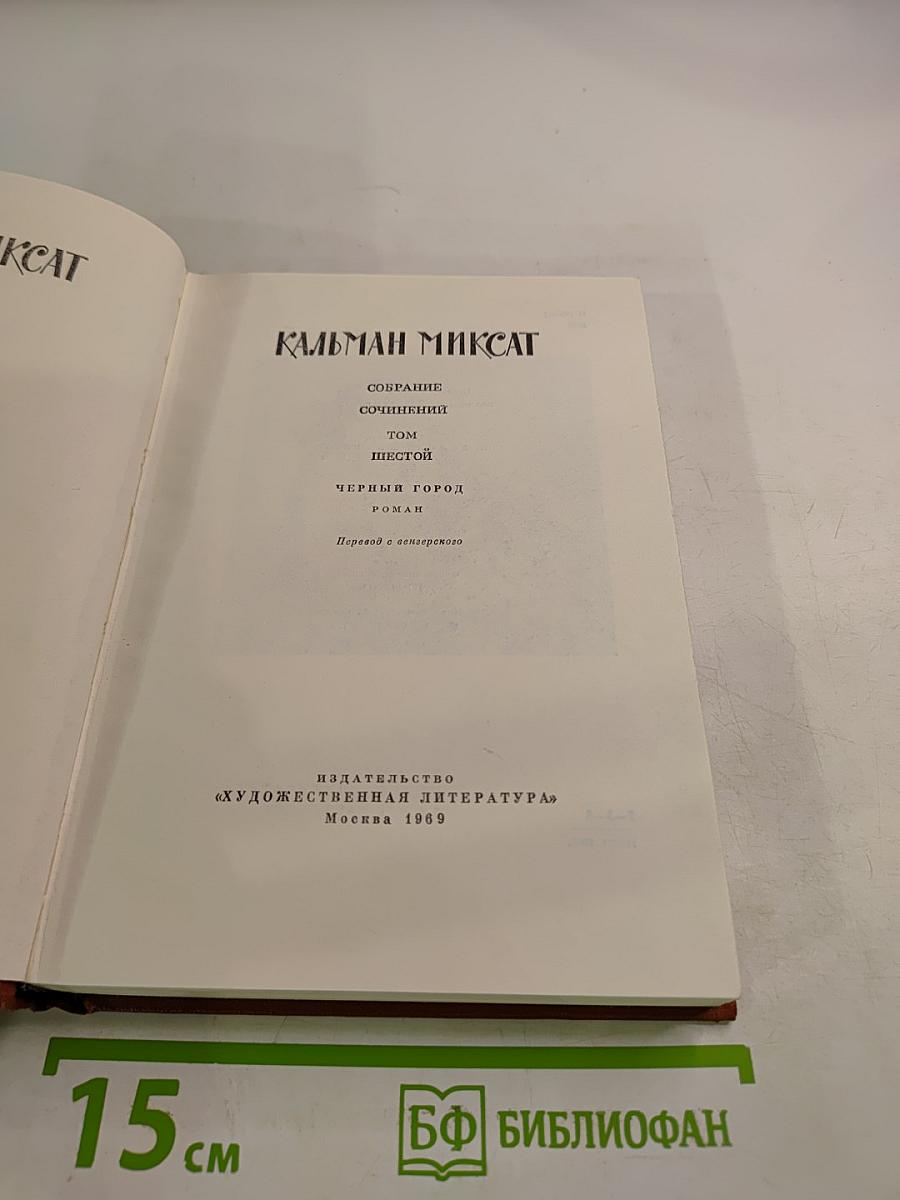 Черный город