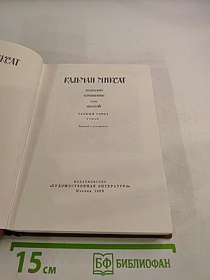 Черный город