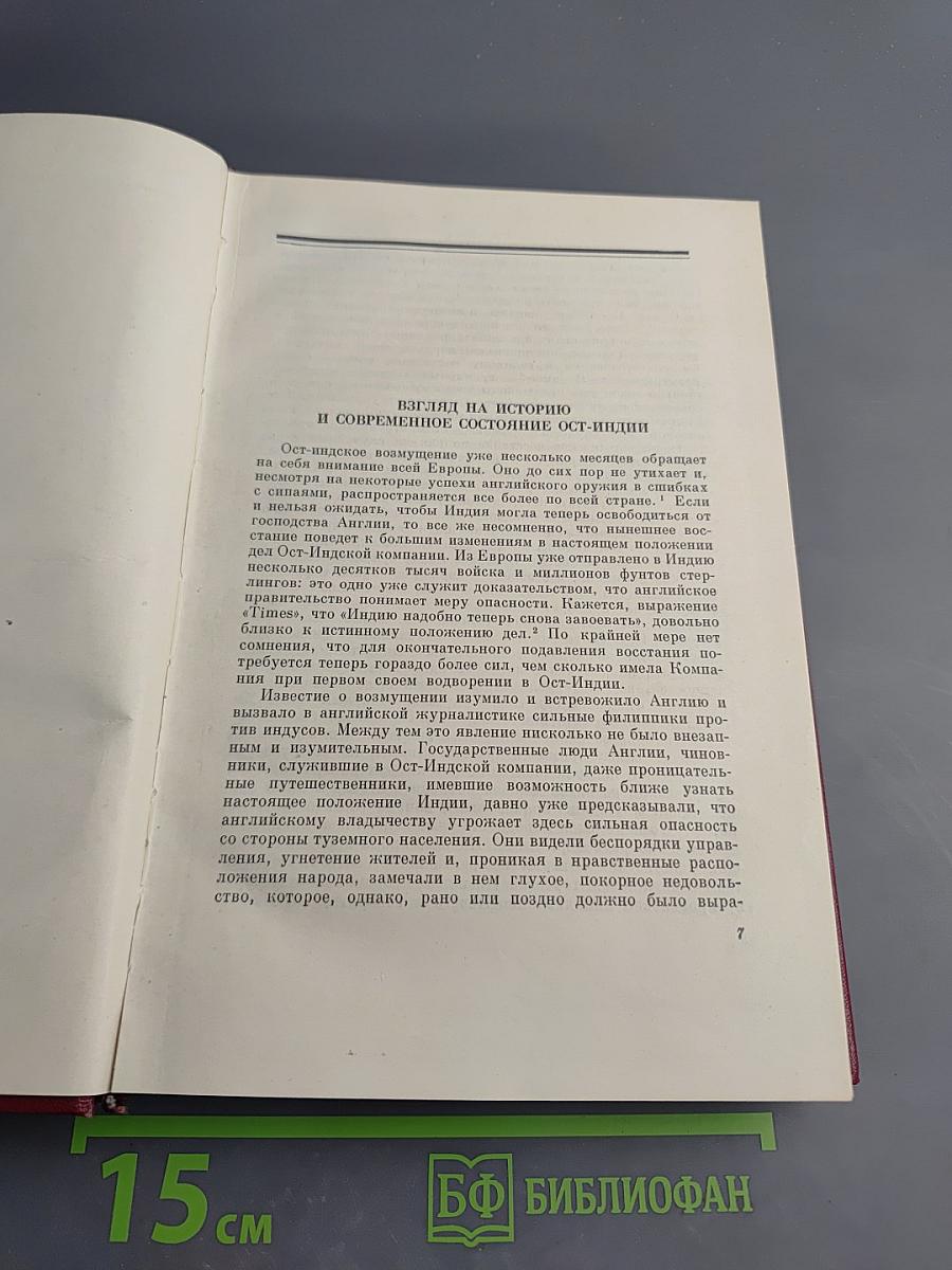 Собрание сочинений. Том второй. Статьи и рецензии. Август 1857 - май 1858