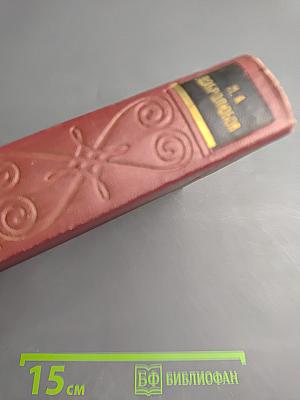 Собрание сочинений. Том второй. Статьи и рецензии. Август 1857 - май 1858