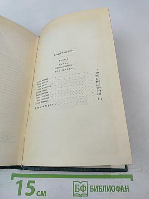 Собрание сочинений. Том 7. Костер. Книга первая