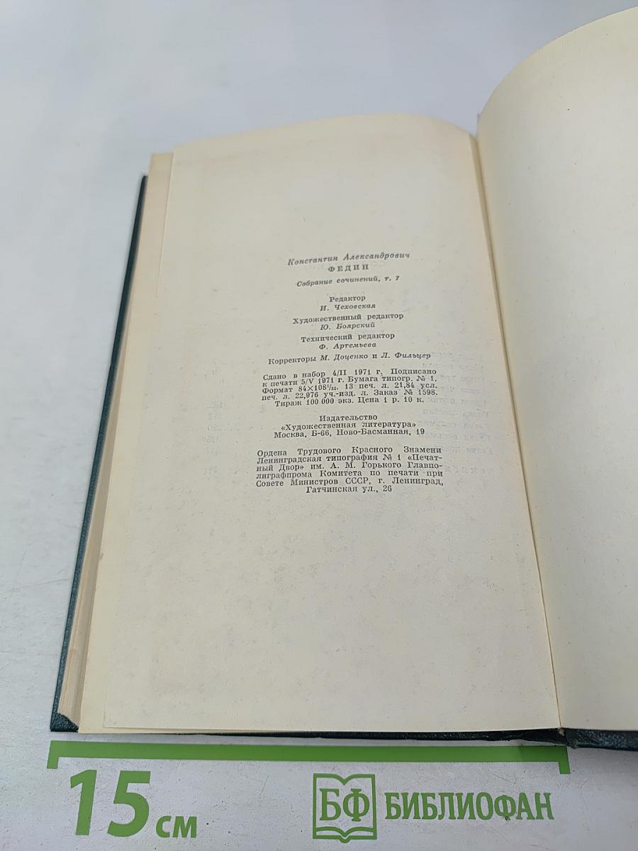 Собрание сочинений. Том 7. Костер. Книга первая