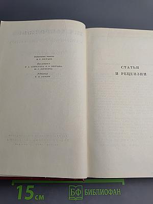 Собрание сочинений. Том Шестой: Статьи и рецензии 1860