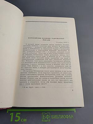 Собрание сочинений. Том Шестой: Статьи и рецензии 1860