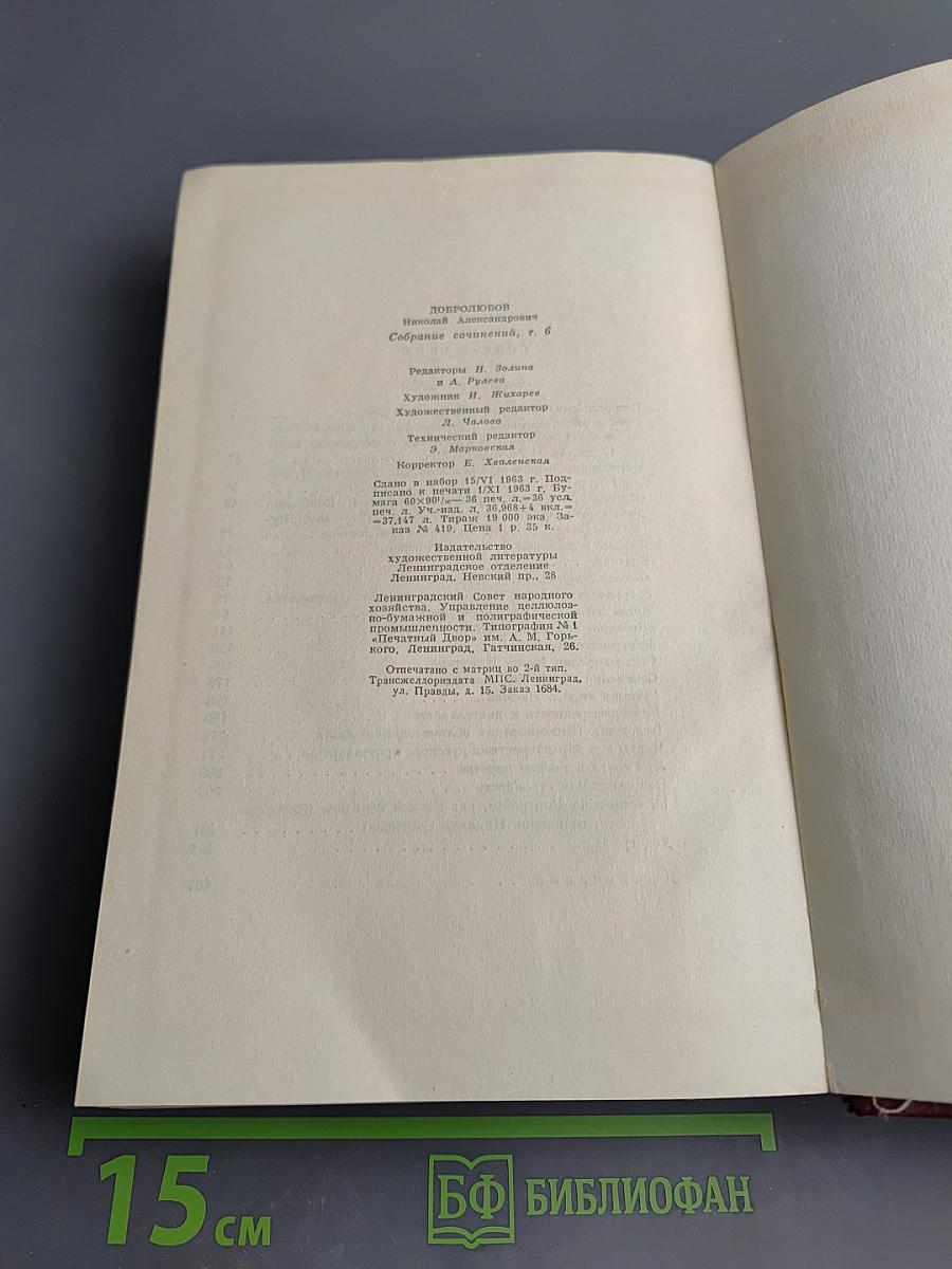 Собрание сочинений. Том Шестой: Статьи и рецензии 1860