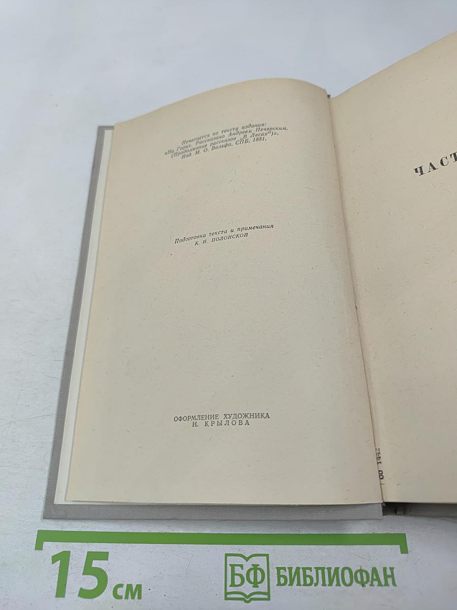 На горах. Книга вторая