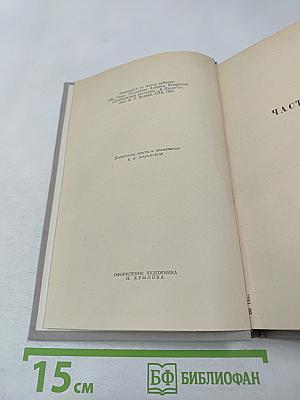 На горах. Книга вторая